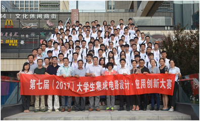 第七届大学生集成电路设计应用创新大赛京津冀分赛区决赛在天津泰达成功举办